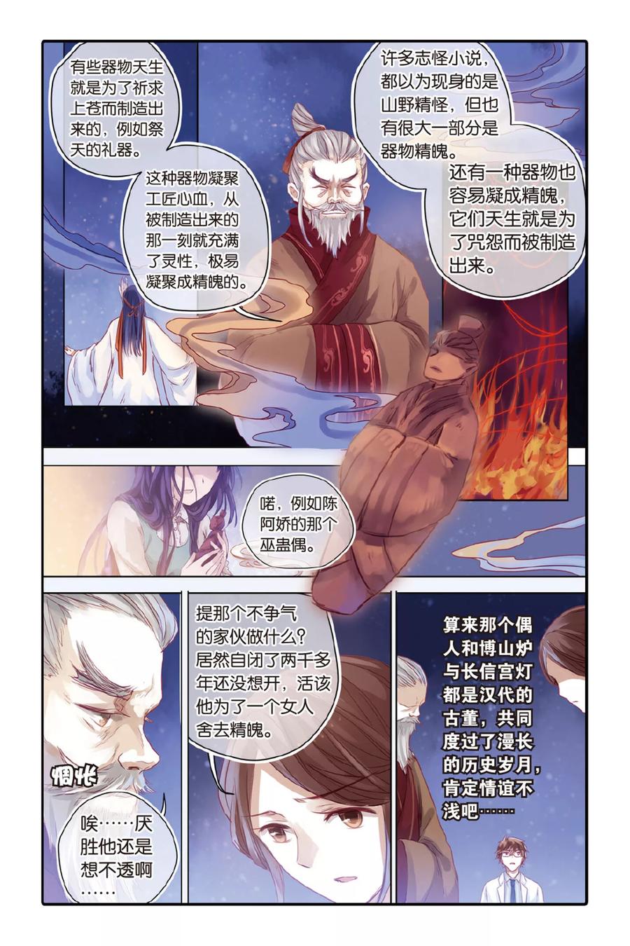 第37话九龙杯（上）-哑舍-玄色 晓泊（第22张）