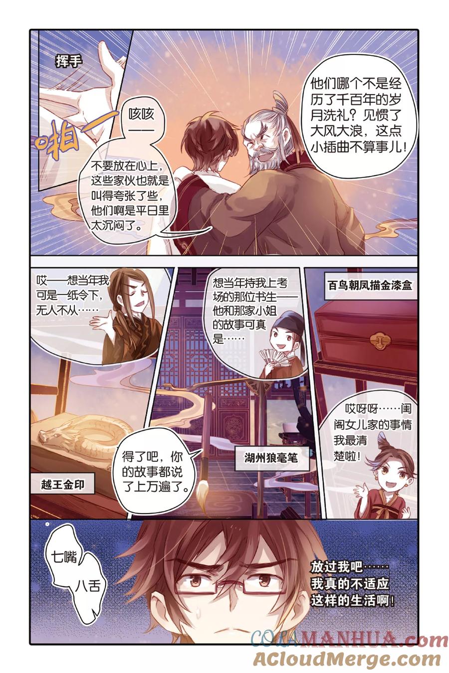 第38话九龙杯（下）-哑舍-玄色 晓泊（第9张）