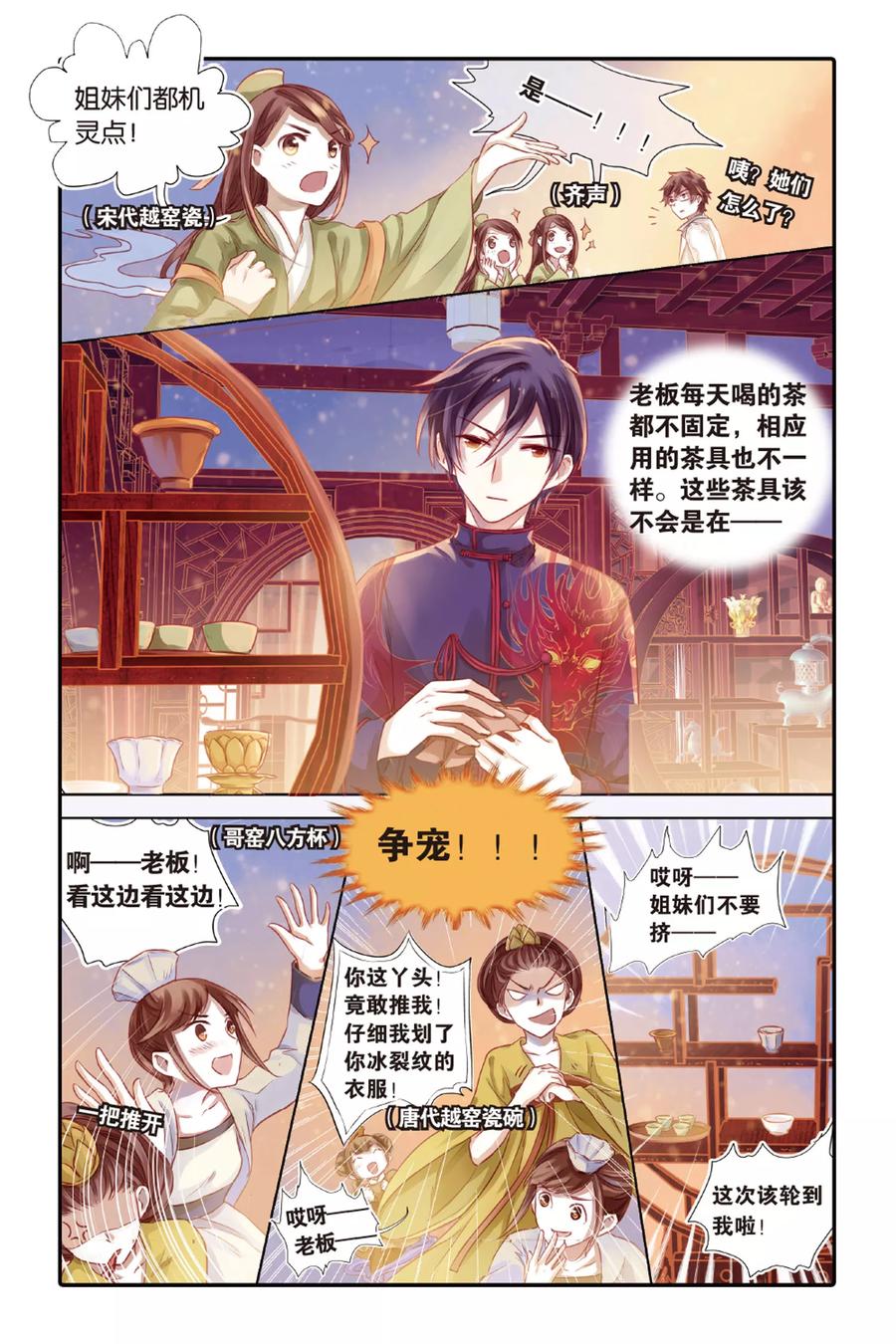 第38话九龙杯（下）-哑舍-玄色 晓泊（第12张）