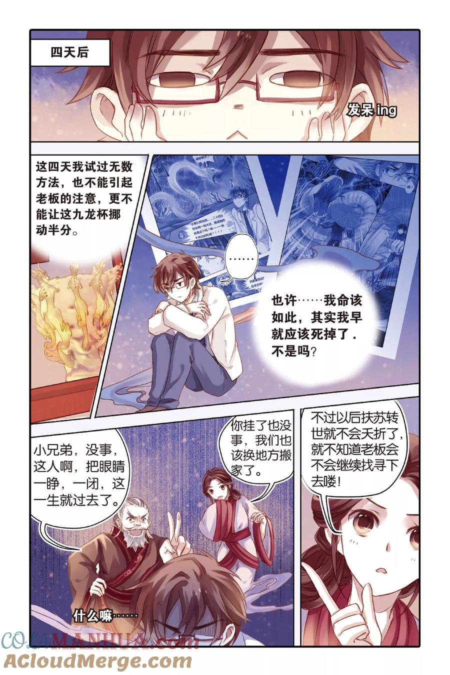 第38话九龙杯（下）-哑舍-玄色 晓泊（第3张）