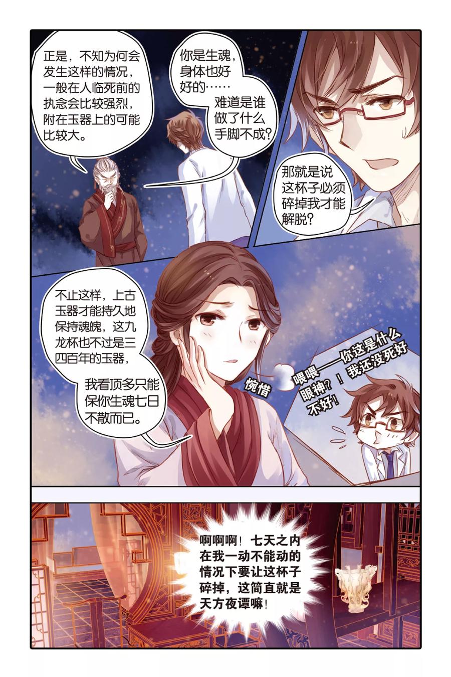 第38话九龙杯（下）-哑舍-玄色 晓泊（第2张）