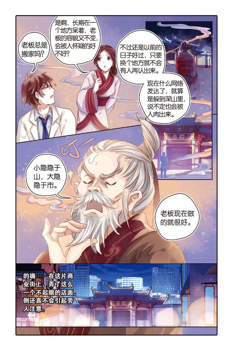 第38话九龙杯（下）-哑舍-玄色 晓泊（第4张）