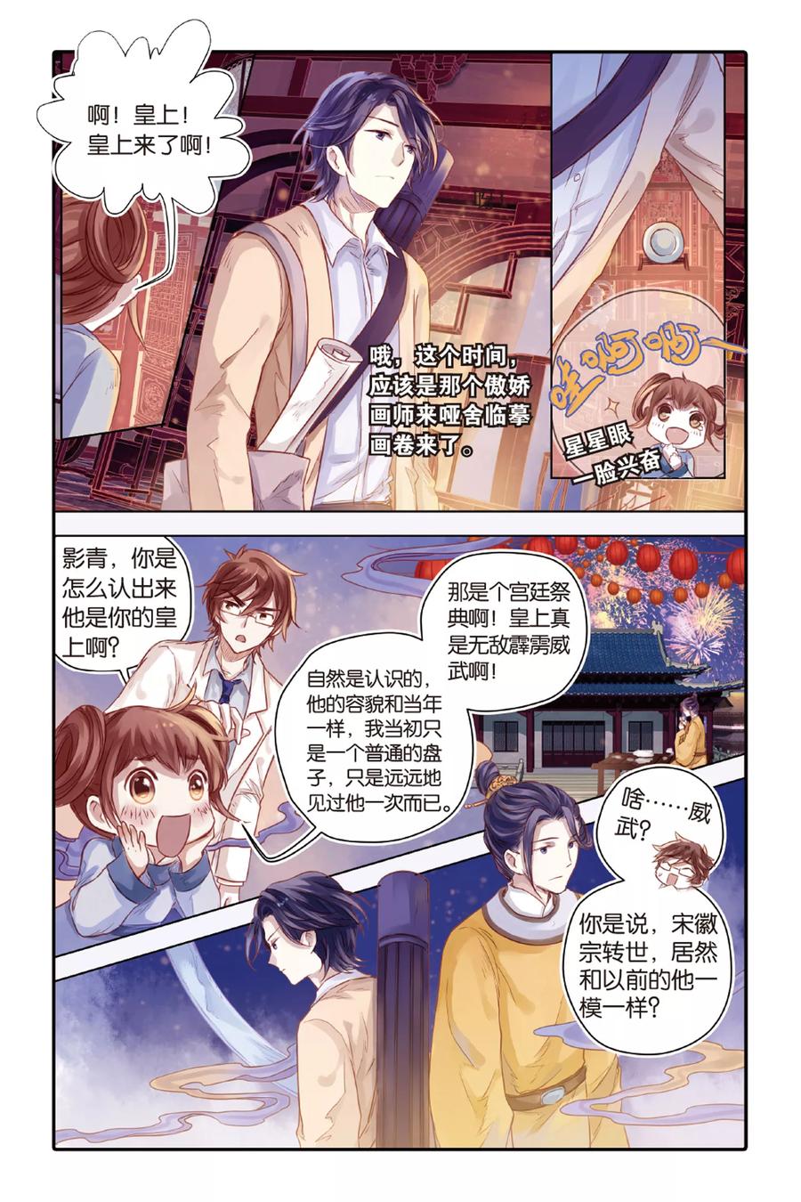第38话九龙杯（下）-哑舍-玄色 晓泊（第10张）