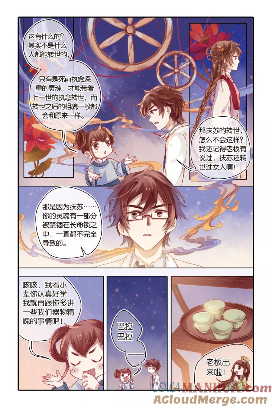 第38话九龙杯（下）-哑舍-玄色 晓泊（第11张）