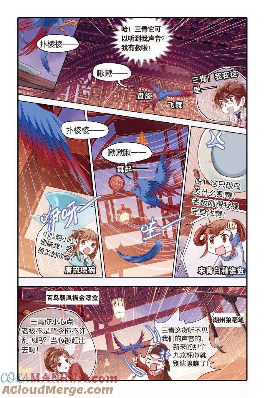 第38话九龙杯（下）-哑舍-玄色 晓泊（第7张）