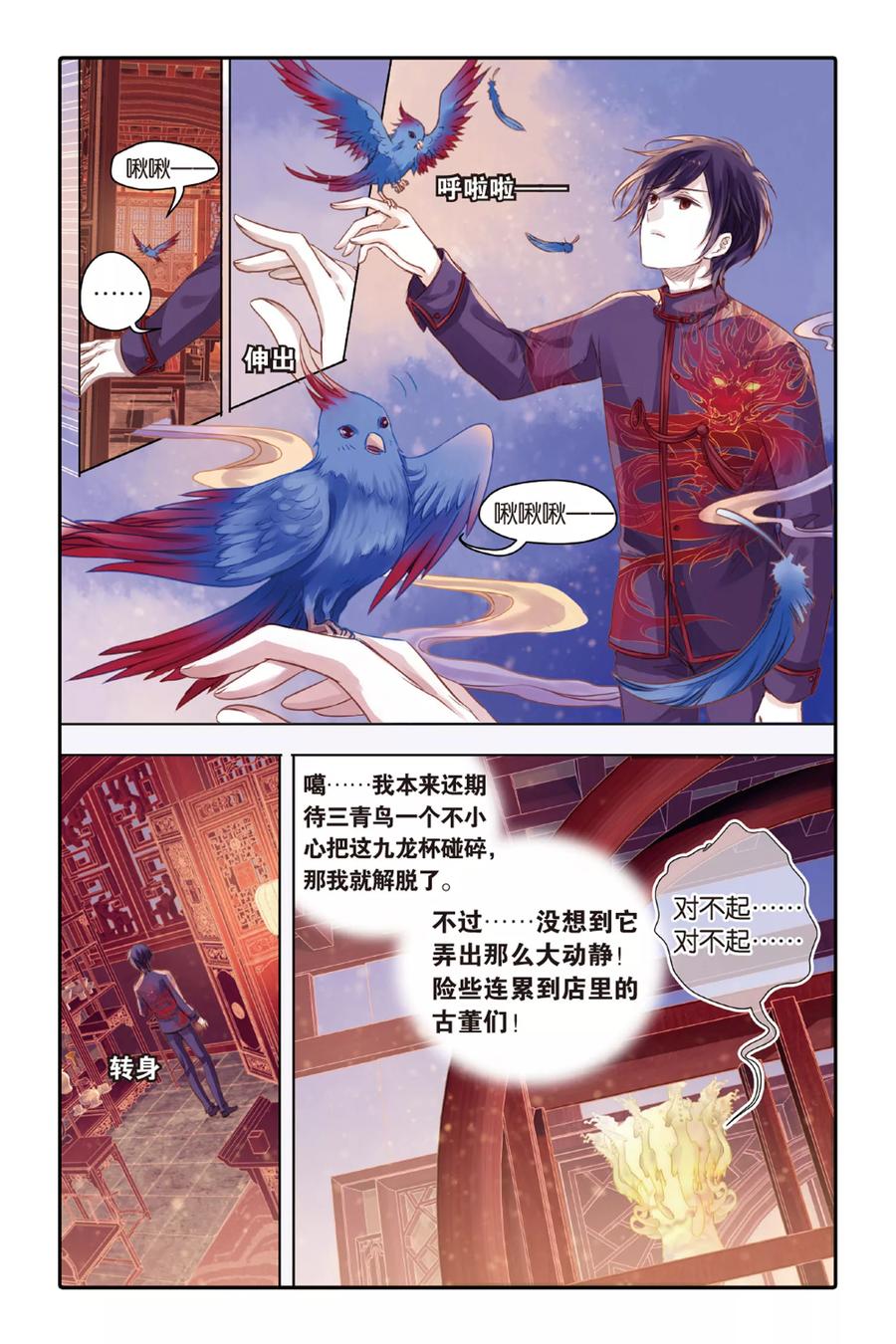 第38话九龙杯（下）-哑舍-玄色 晓泊（第8张）