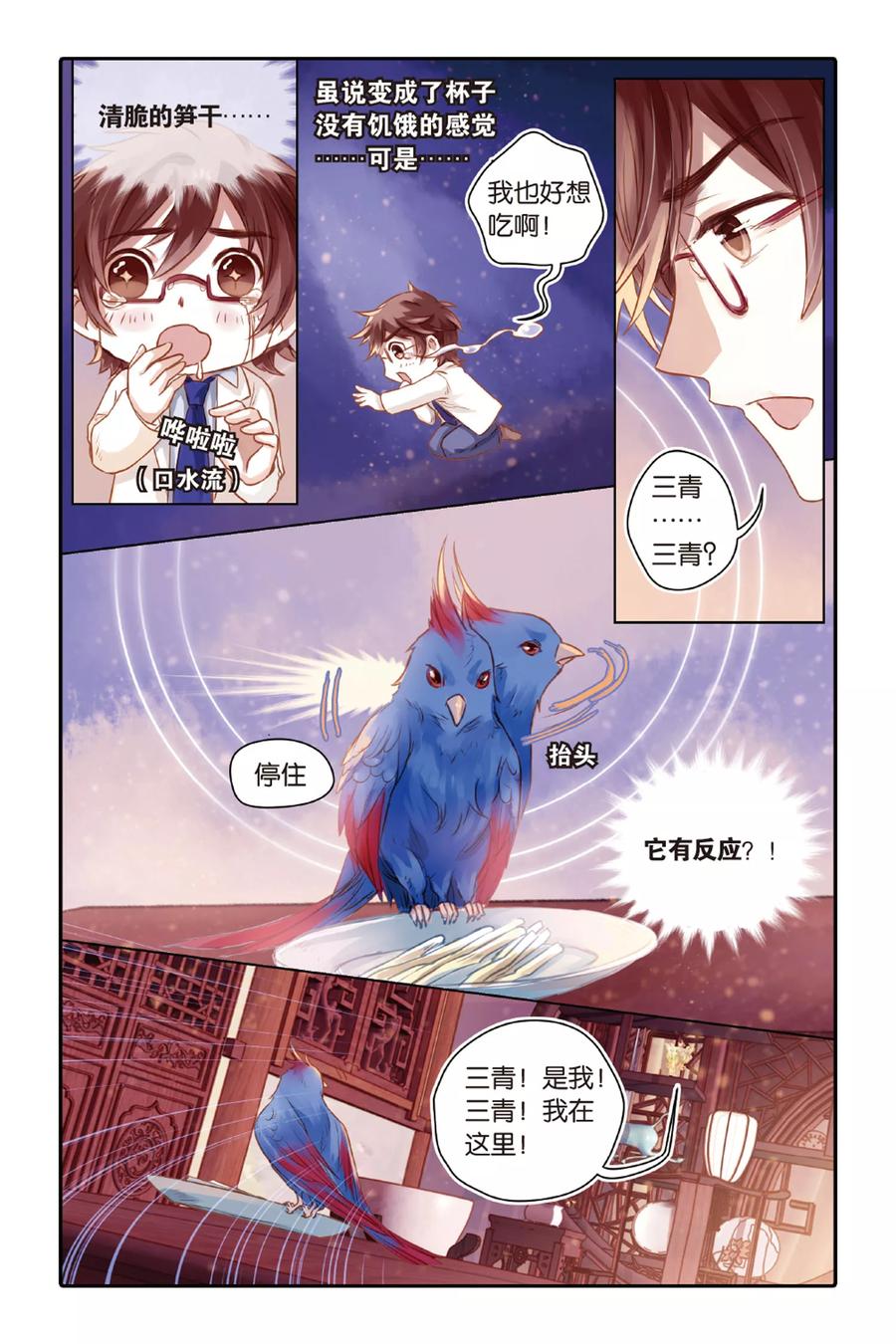 第38话九龙杯（下）-哑舍-玄色 晓泊（第6张）