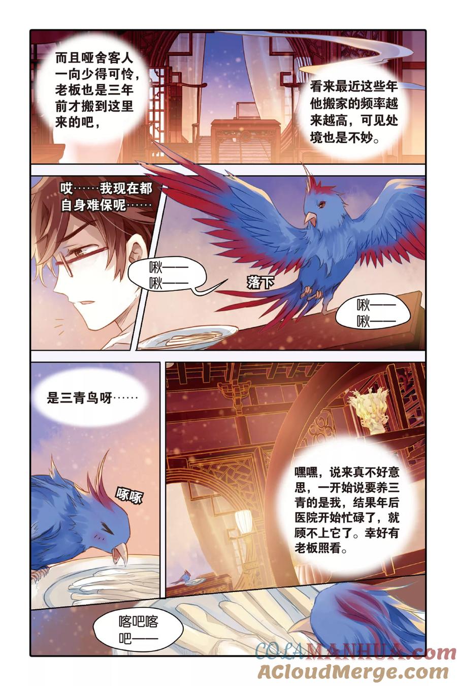 第38话九龙杯（下）-哑舍-玄色 晓泊（第5张）