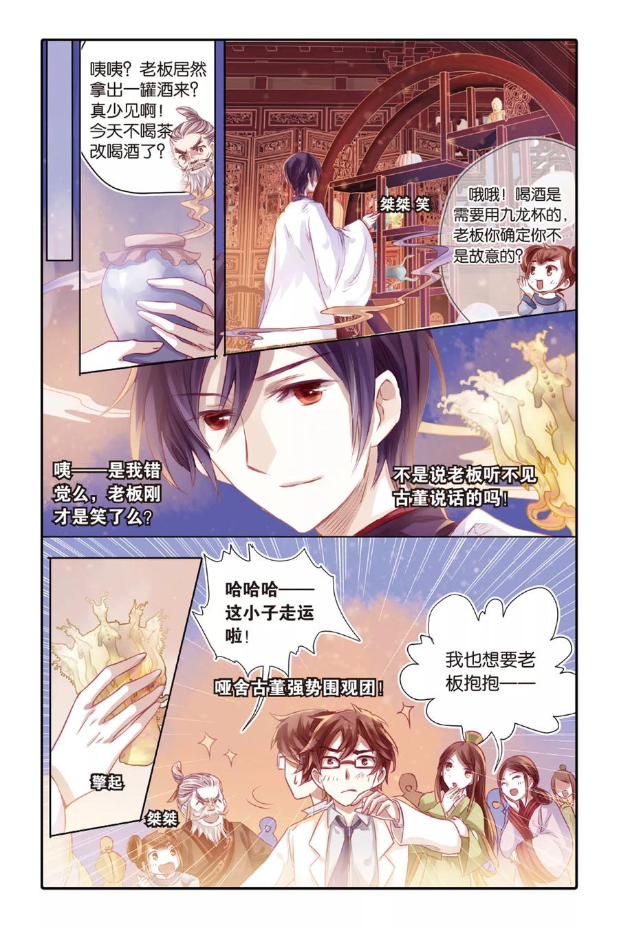 第38话九龙杯（下）-哑舍-玄色 晓泊（第14张）
