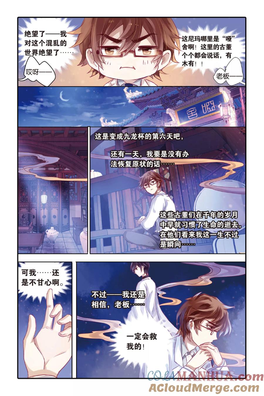 第38话九龙杯（下）-哑舍-玄色 晓泊（第13张）