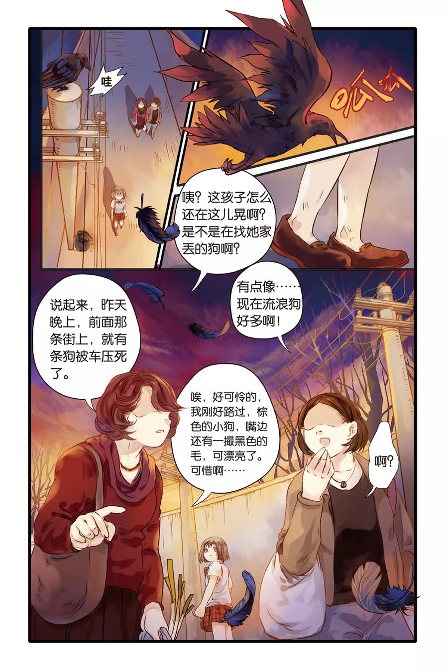 第3话香妃链（上）-哑舍-玄色 晓泊（第22张）