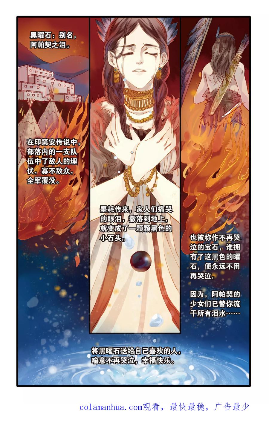 第3话香妃链（上）-哑舍-玄色 晓泊（第24张）