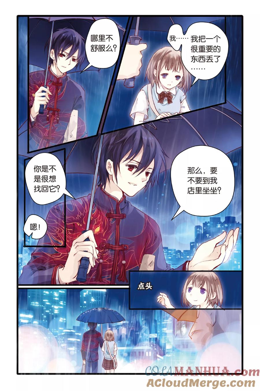 第3话香妃链（上）-哑舍-玄色 晓泊（第5张）