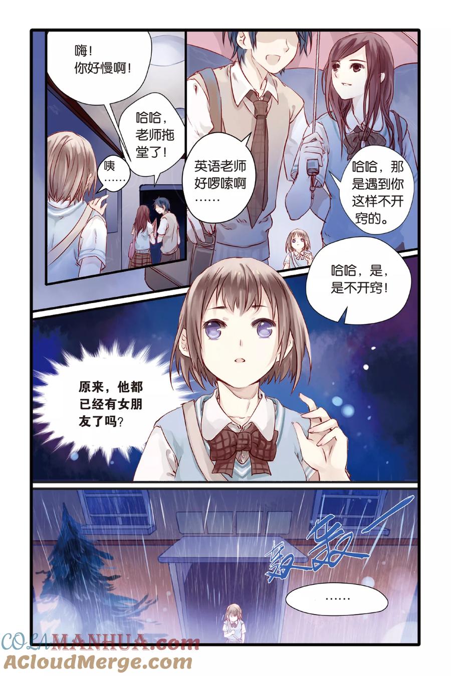 第3话香妃链（上）-哑舍-玄色 晓泊（第3张）