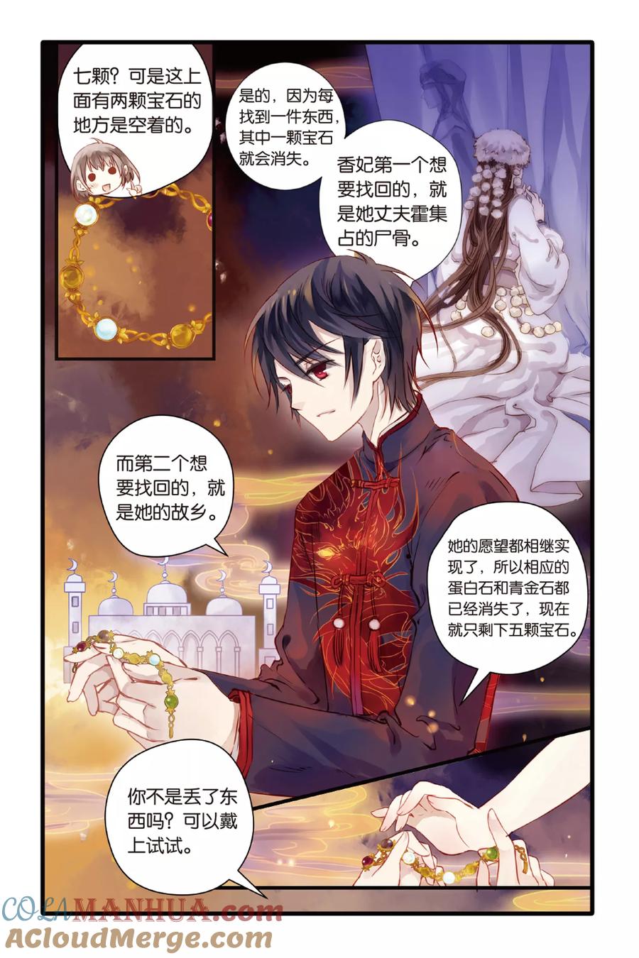 第3话香妃链（上）-哑舍-玄色 晓泊（第11张）