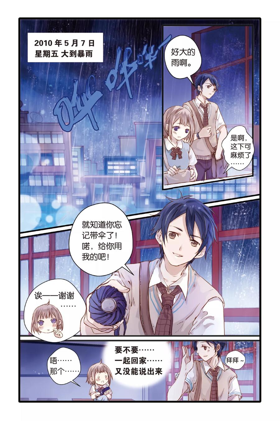 第3话香妃链（上）-哑舍-玄色 晓泊（第2张）