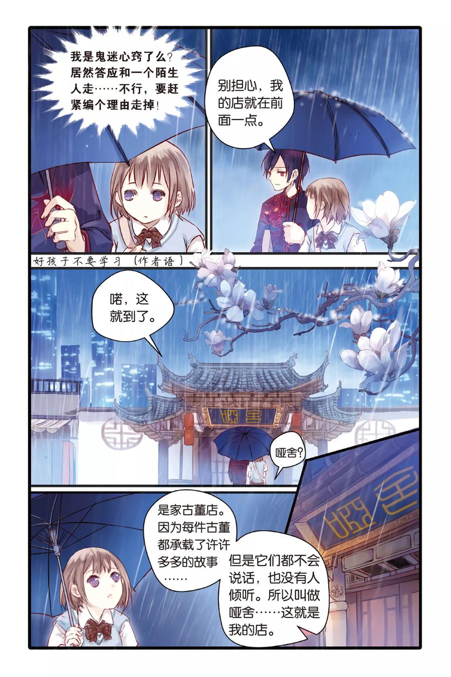 第3话香妃链（上）-哑舍-玄色 晓泊（第6张）
