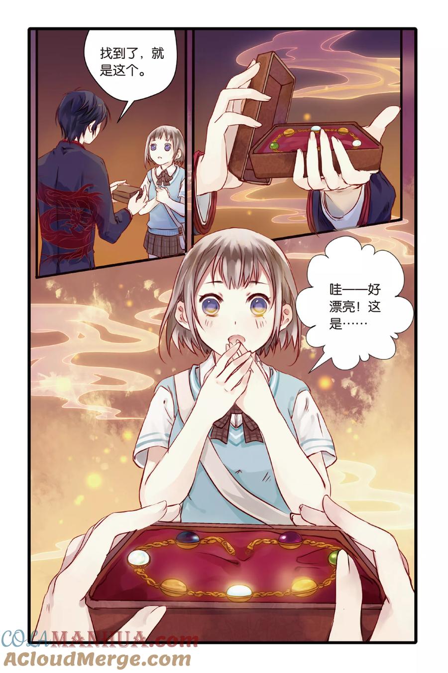第3话香妃链（上）-哑舍-玄色 晓泊（第9张）