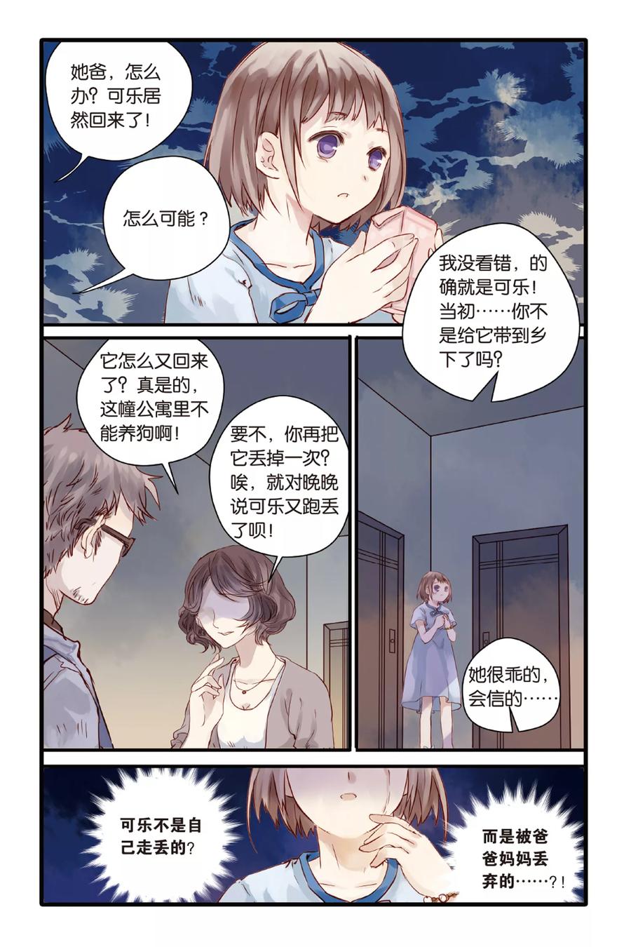 第3话香妃链（上）-哑舍-玄色 晓泊（第20张）