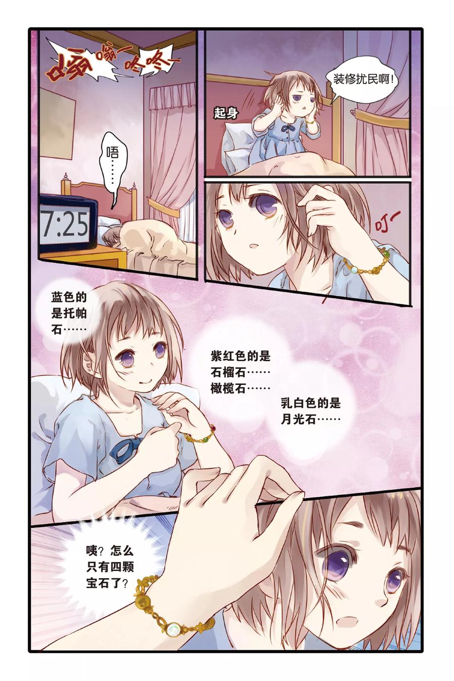 第3话香妃链（上）-哑舍-玄色 晓泊（第14张）