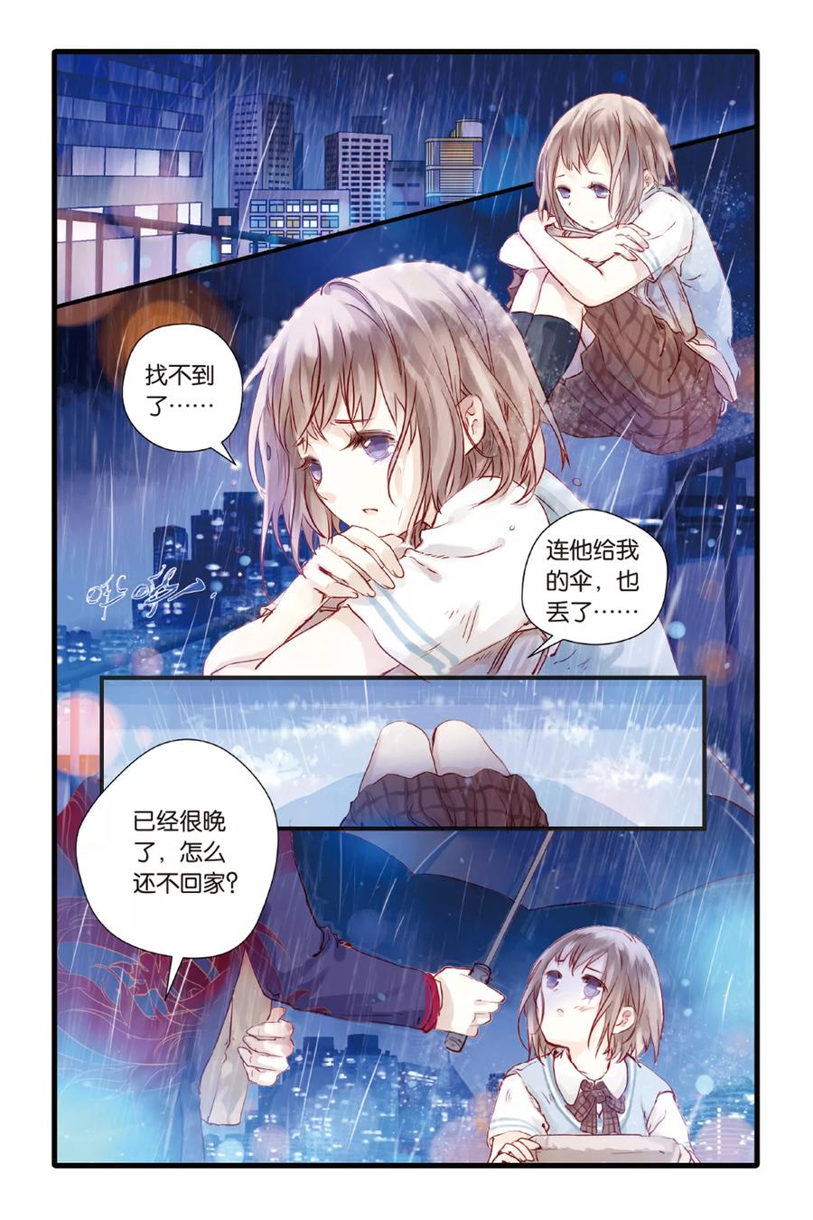 第3话香妃链（上）-哑舍-玄色 晓泊（第4张）