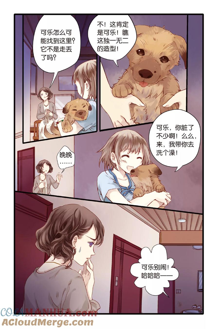 第3话香妃链（上）-哑舍-玄色 晓泊（第17张）