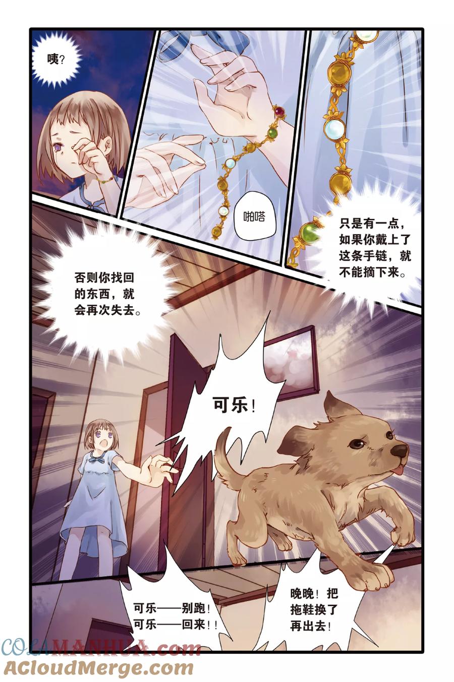 第3话香妃链（上）-哑舍-玄色 晓泊（第21张）