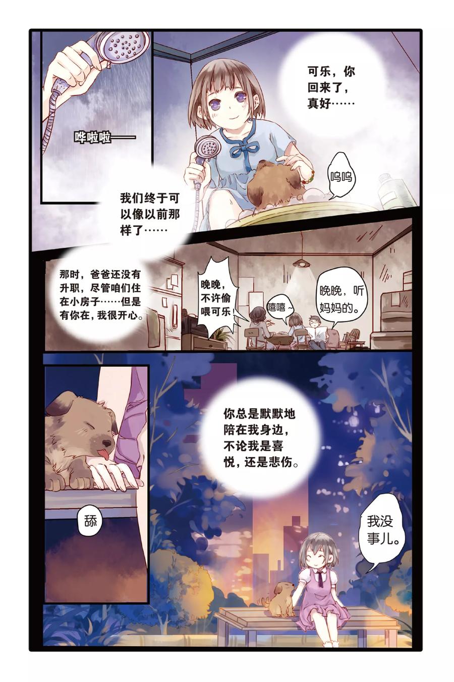 第3话香妃链（上）-哑舍-玄色 晓泊（第18张）