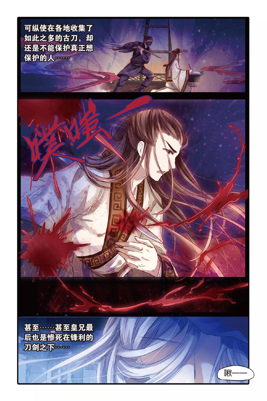 第39话六博棋（朔月）-哑舍-玄色 晓泊（第4张）