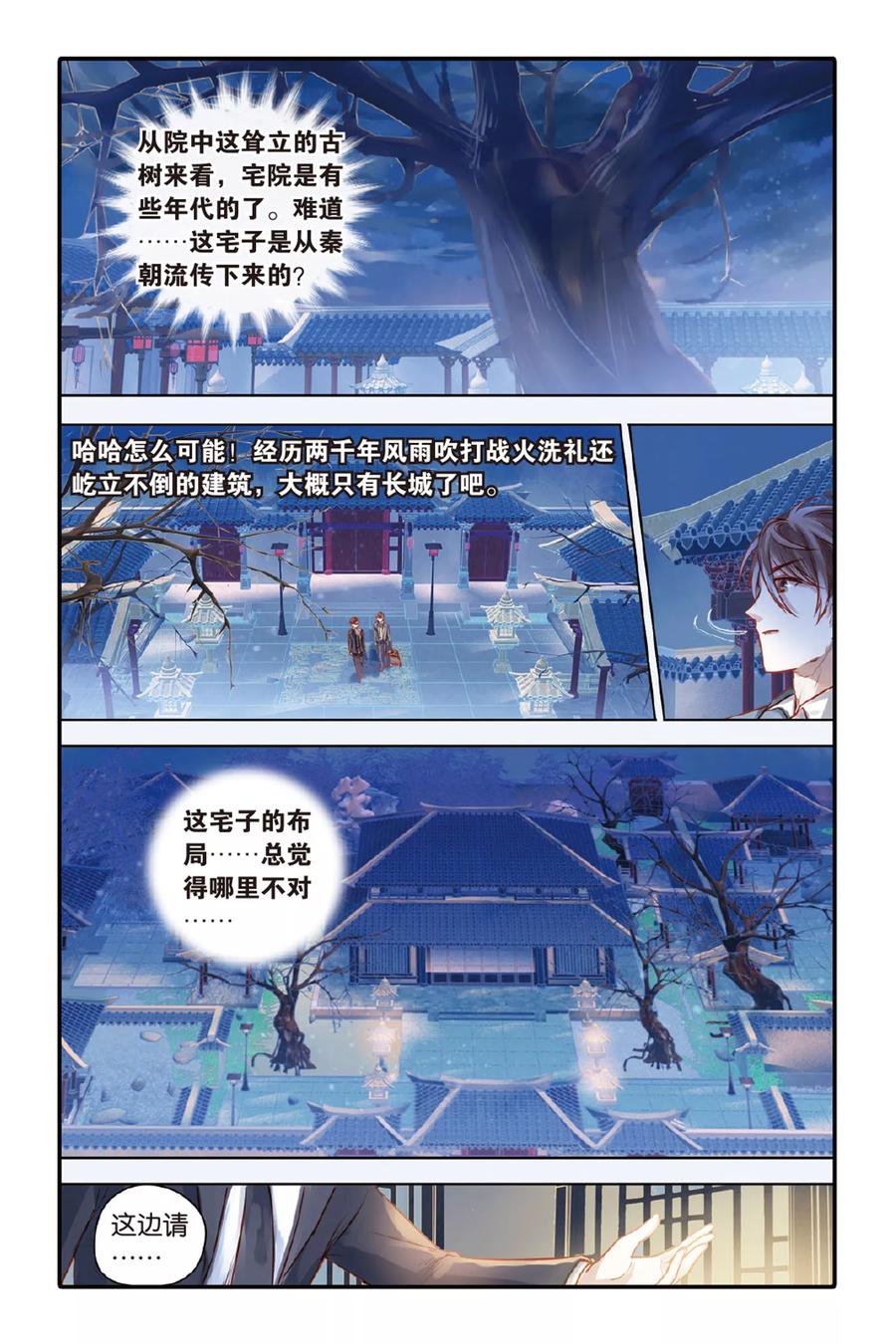 第39话六博棋（朔月）-哑舍-玄色 晓泊（第12张）