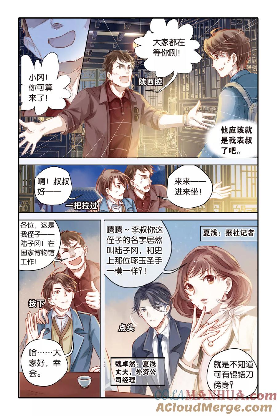 第39话六博棋（朔月）-哑舍-玄色 晓泊（第13张）