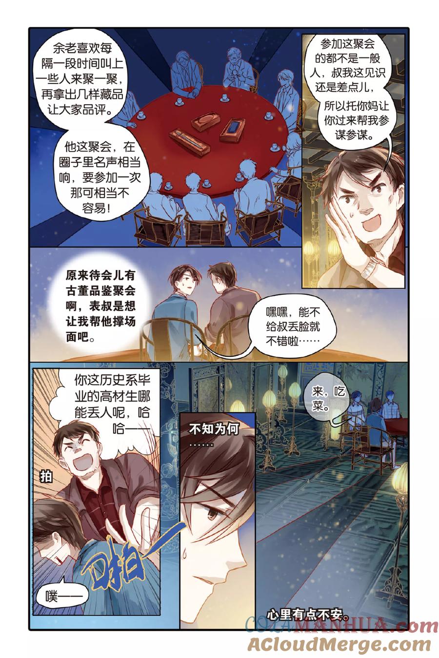 第39话六博棋（朔月）-哑舍-玄色 晓泊（第17张）