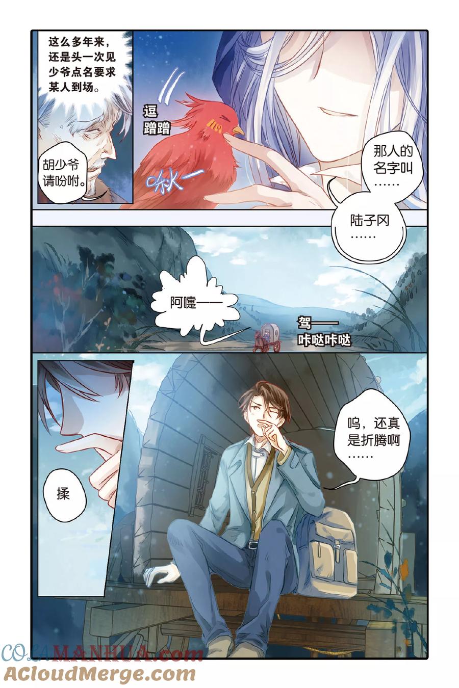 第39话六博棋（朔月）-哑舍-玄色 晓泊（第7张）