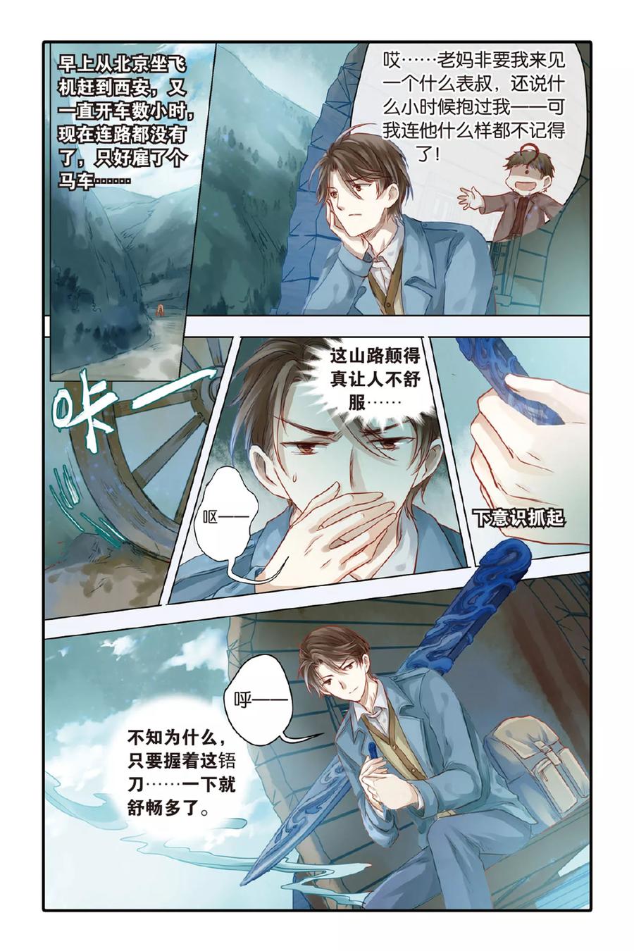 第39话六博棋（朔月）-哑舍-玄色 晓泊（第8张）