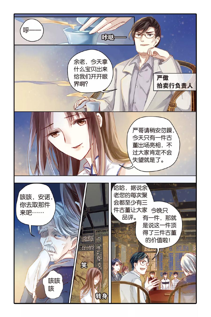 第39话六博棋（朔月）-哑舍-玄色 晓泊（第18张）