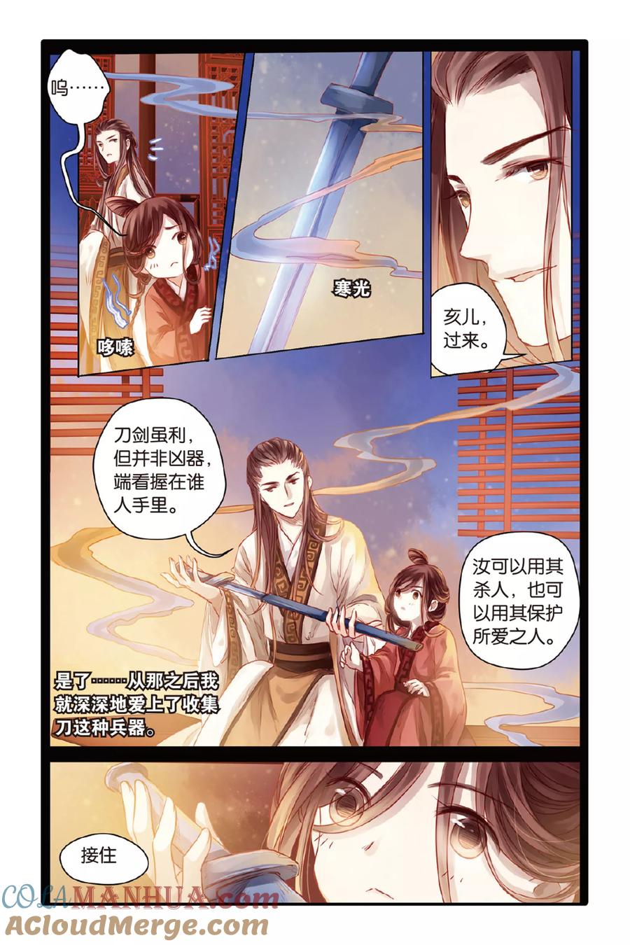 第39话六博棋（朔月）-哑舍-玄色 晓泊（第3张）