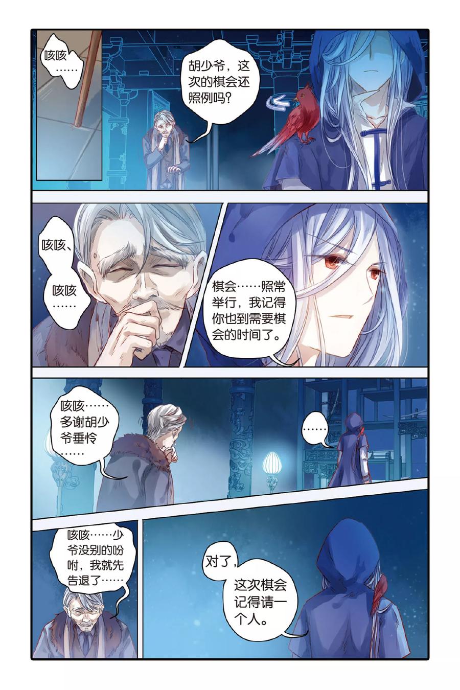 第39话六博棋（朔月）-哑舍-玄色 晓泊（第6张）