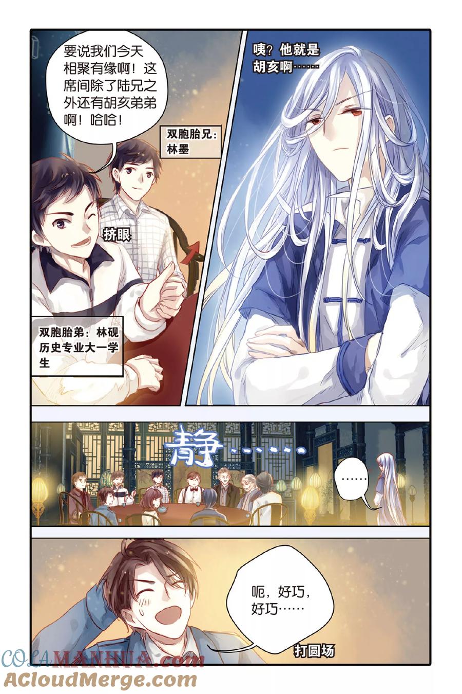 第39话六博棋（朔月）-哑舍-玄色 晓泊（第15张）
