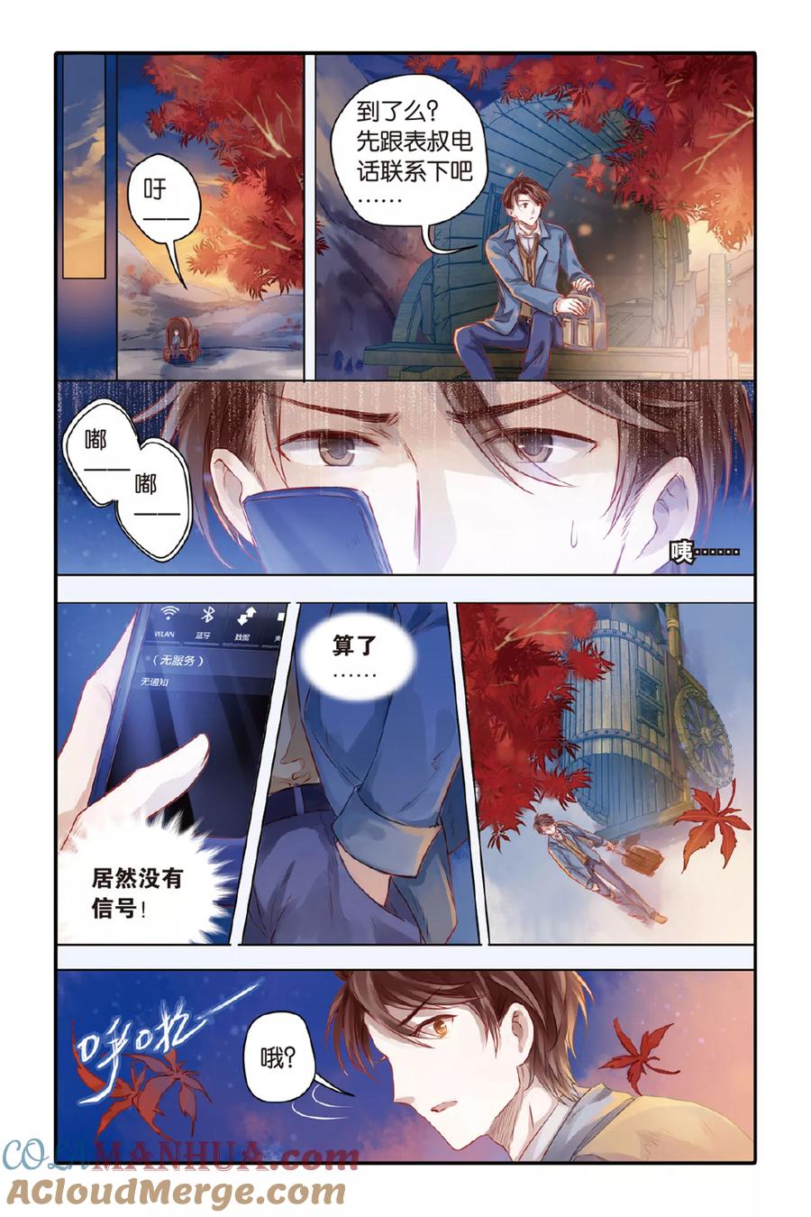 第39话六博棋（朔月）-哑舍-玄色 晓泊（第9张）