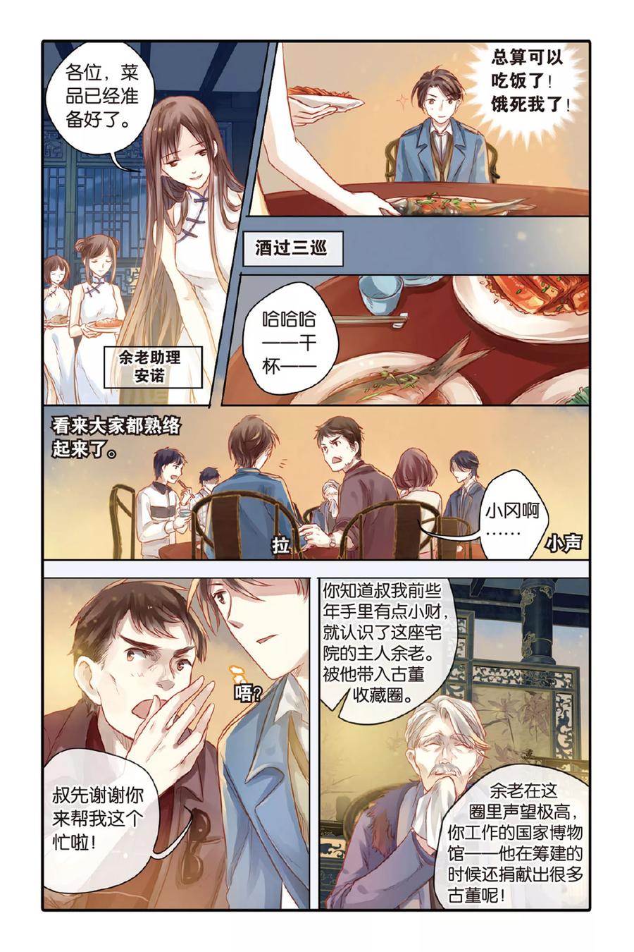 第39话六博棋（朔月）-哑舍-玄色 晓泊（第16张）