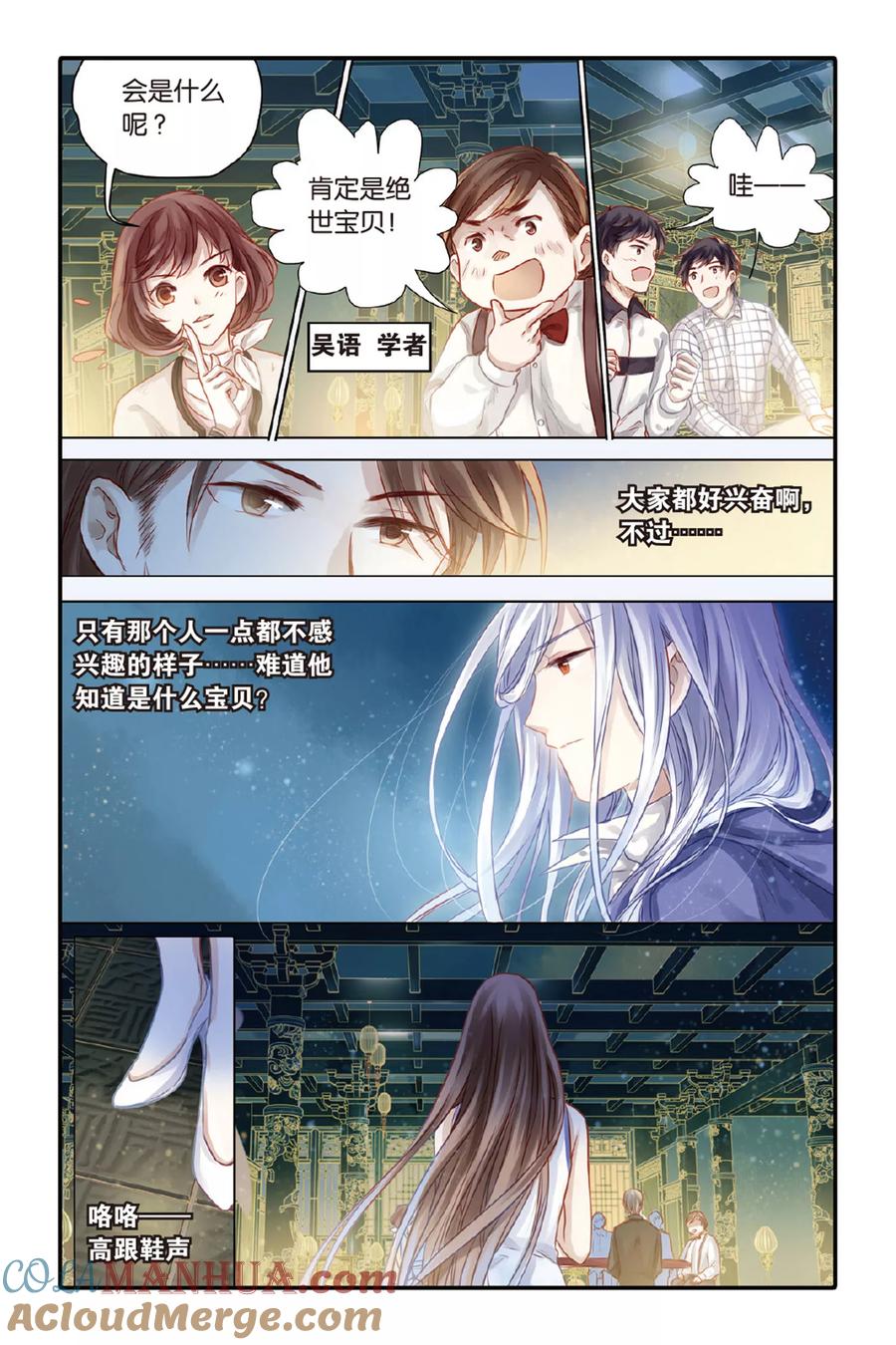 第39话六博棋（朔月）-哑舍-玄色 晓泊（第19张）