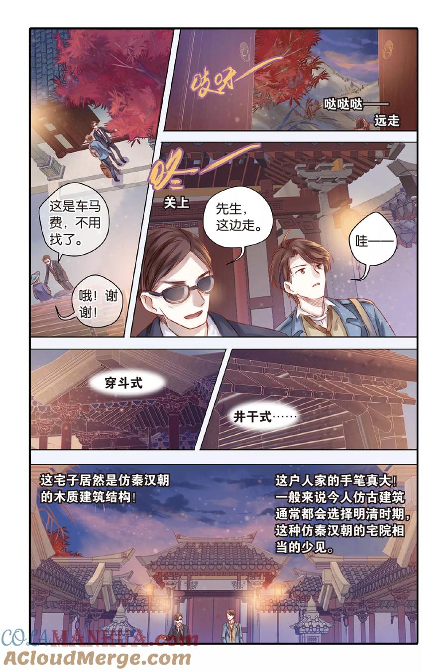 第39话六博棋（朔月）-哑舍-玄色 晓泊（第11张）