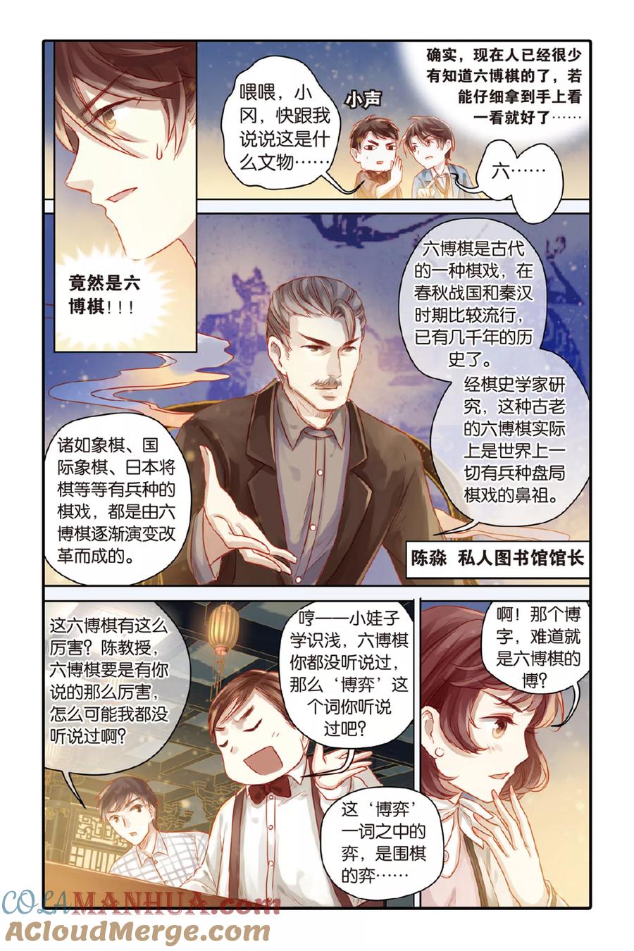 第39话六博棋（朔月）-哑舍-玄色 晓泊（第21张）