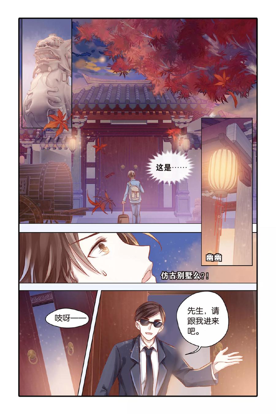 第39话六博棋（朔月）-哑舍-玄色 晓泊（第10张）