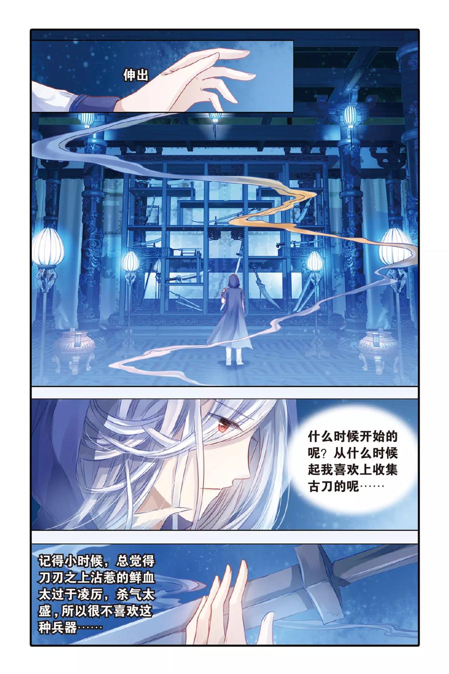 第39话六博棋（朔月）-哑舍-玄色 晓泊（第2张）
