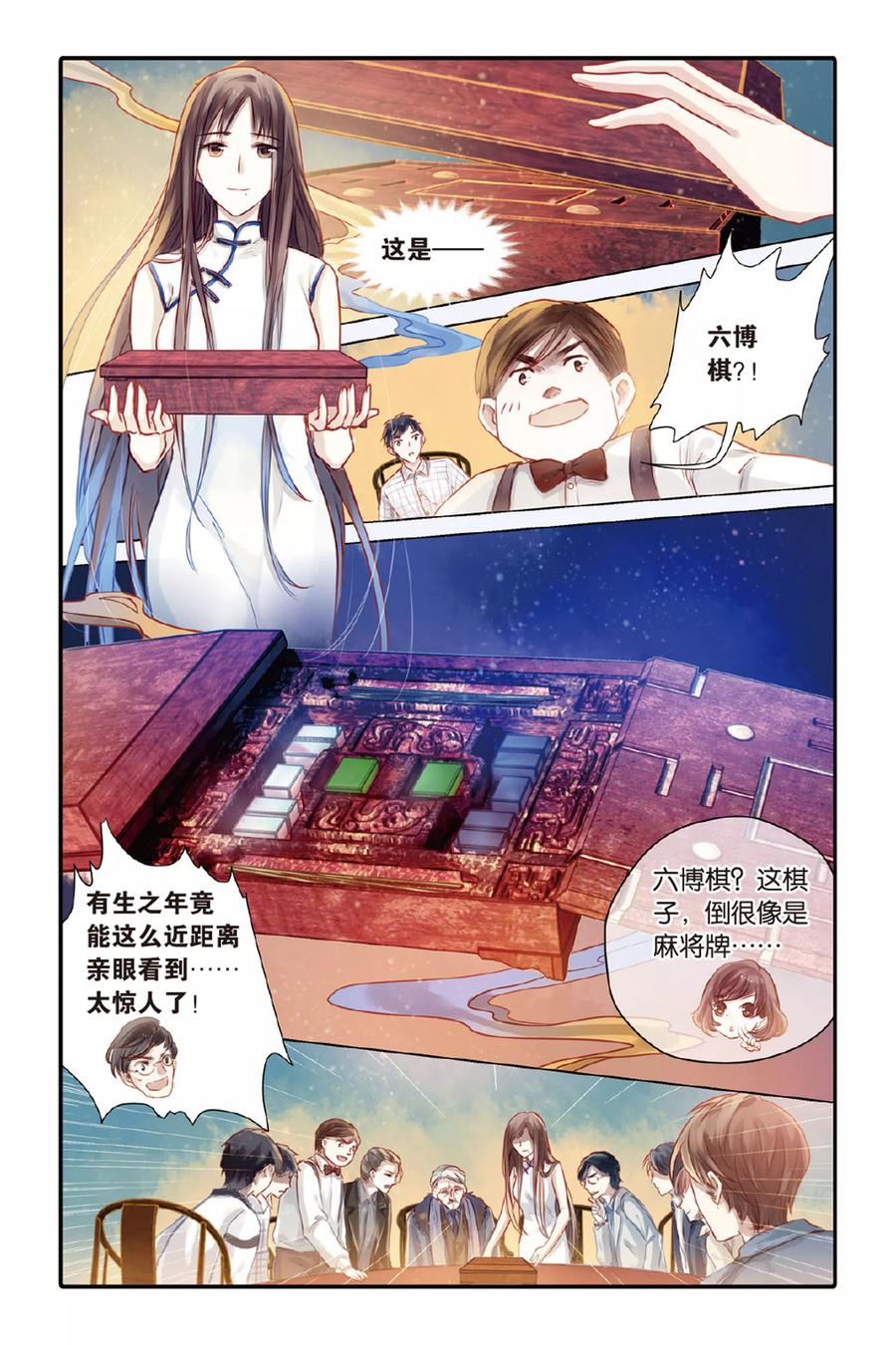 第39话六博棋（朔月）-哑舍-玄色 晓泊（第20张）