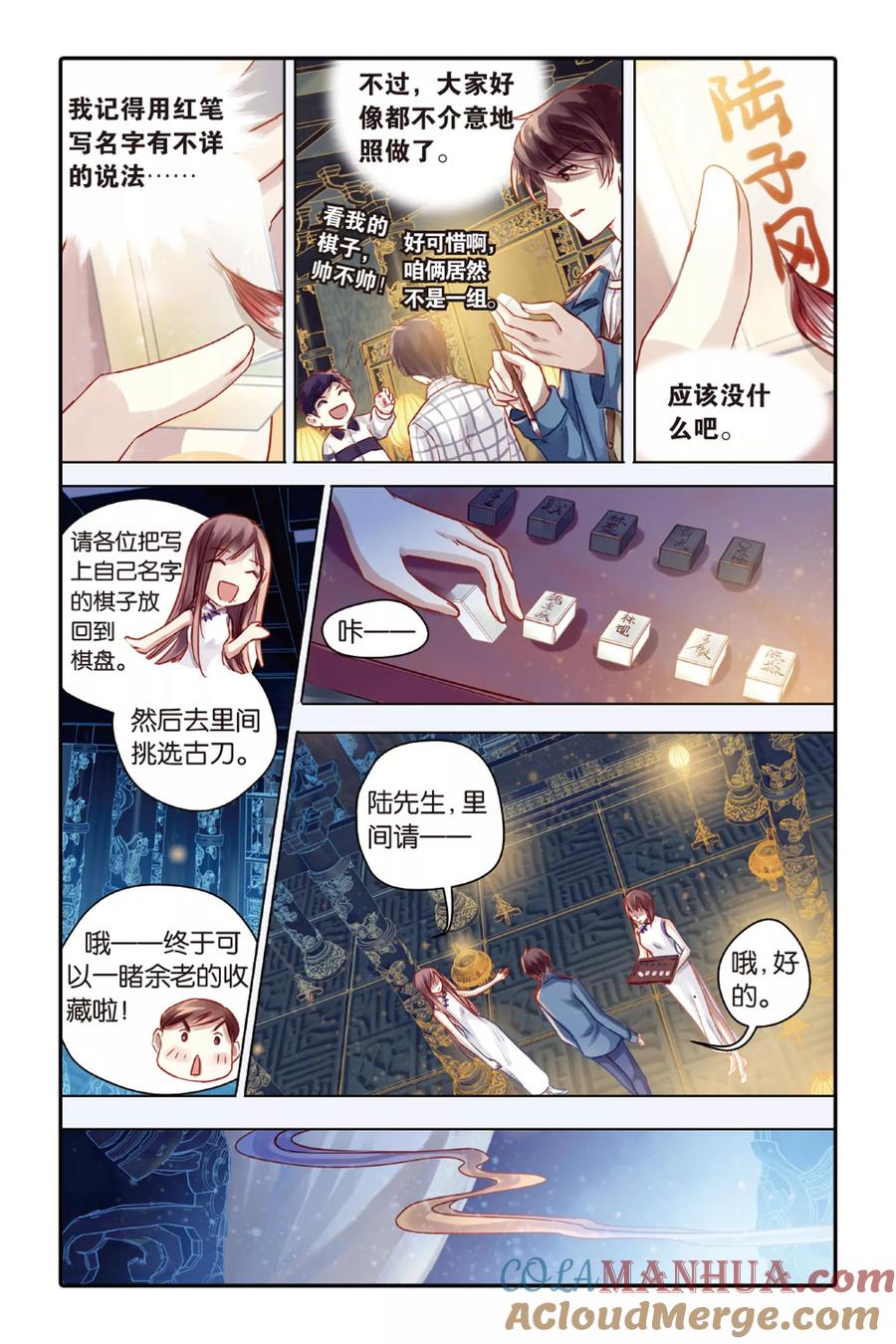 第40话六博棋（上玄月）-哑舍-玄色 晓泊（第11张）