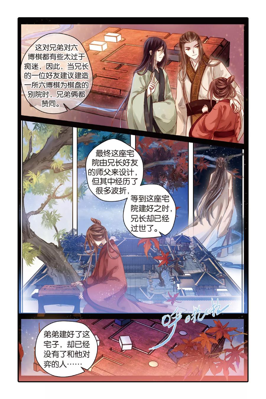第40话六博棋（上玄月）-哑舍-玄色 晓泊（第18张）