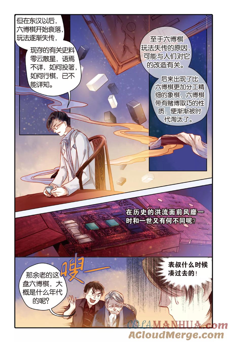 第40话六博棋（上玄月）-哑舍-玄色 晓泊（第3张）
