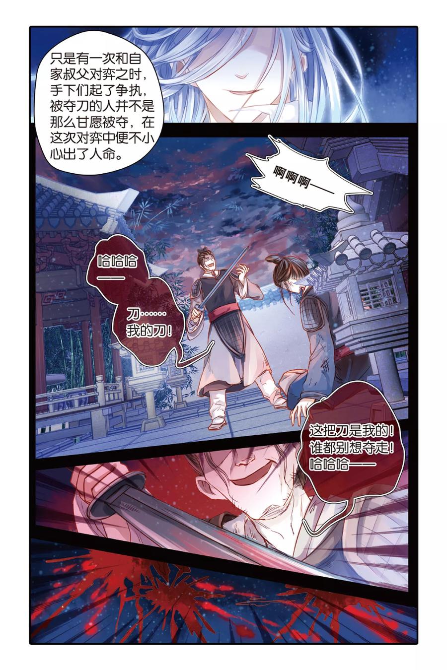 第40话六博棋（上玄月）-哑舍-玄色 晓泊（第20张）